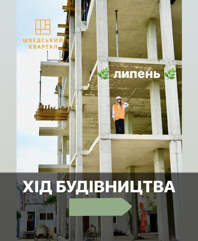Шведський Квартал
