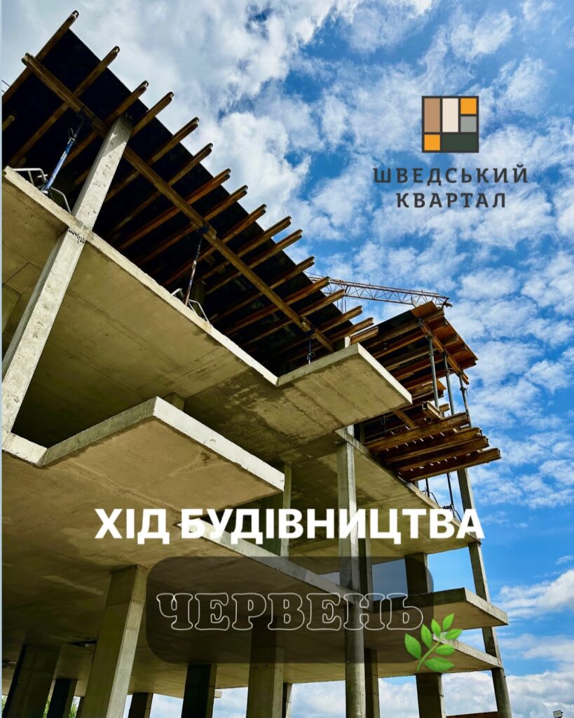 Шведський Квартал