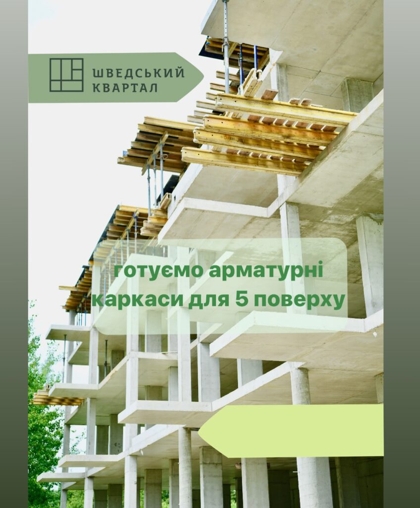 Шведський Квартал