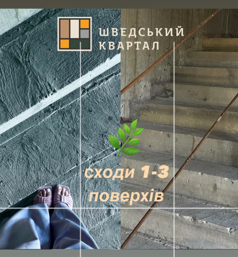 Шведський Квартал