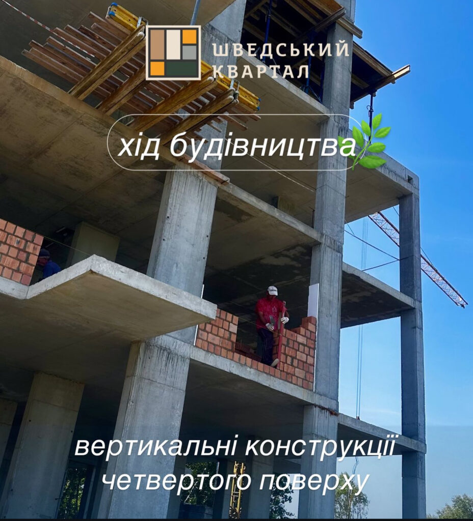 Шведський Квартал