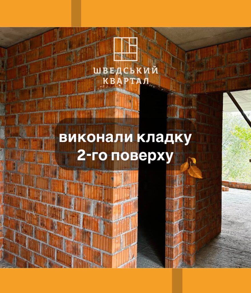 Шведський Квартал