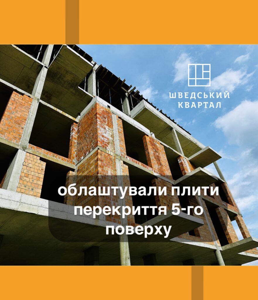 Шведський Квартал