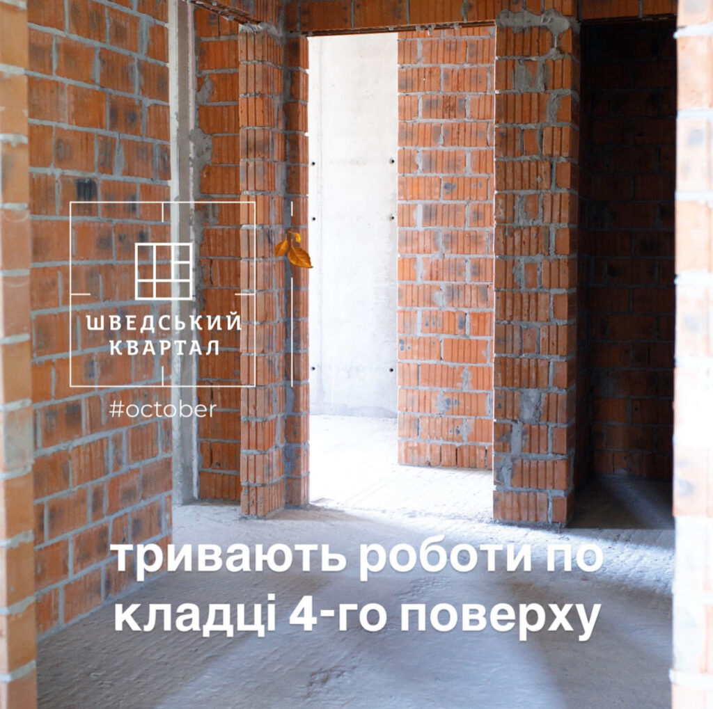 Шведський Квартал