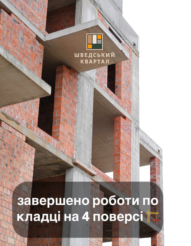 Шведський Квартал